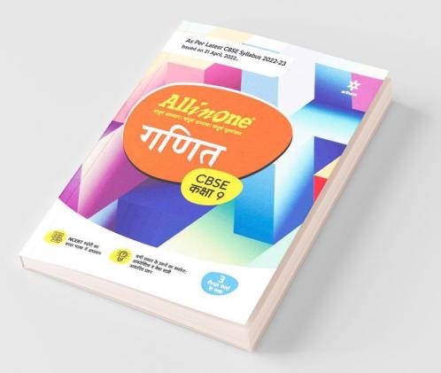 CBSE All In One Ganit Class 9 2022-23 Edition (As per latest CBSE Syllabus issued on 21 April 2022)