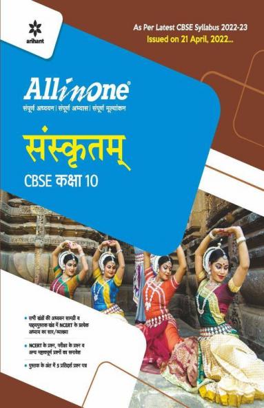 CBSE All In One Sanskrit Class 10 2022-23 Edition (As per latest CBSE Syllabus issued on 21 April 2022)