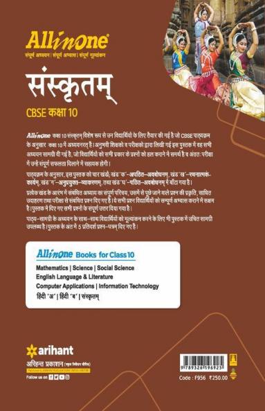 CBSE All In One Sanskrit Class 10 2022-23 Edition (As per latest CBSE Syllabus issued on 21 April 2022)