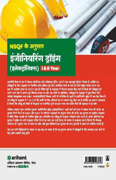NSQF ke Anusar Engineering Drawing (Electronics) I & II Year