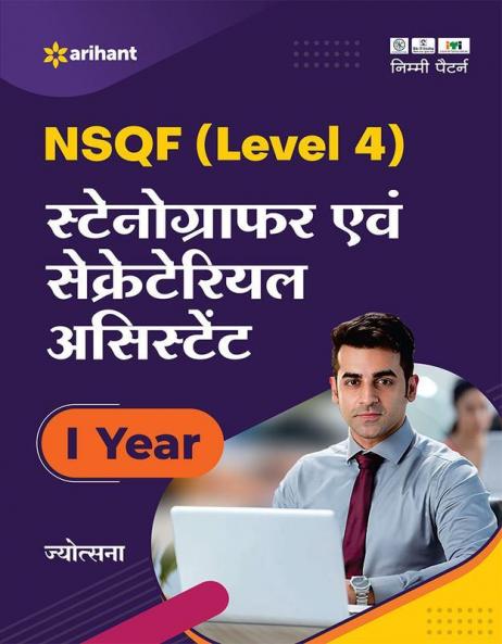 NSQF Level 4 Stenographer Avam Secretarial Assistant 1 Year