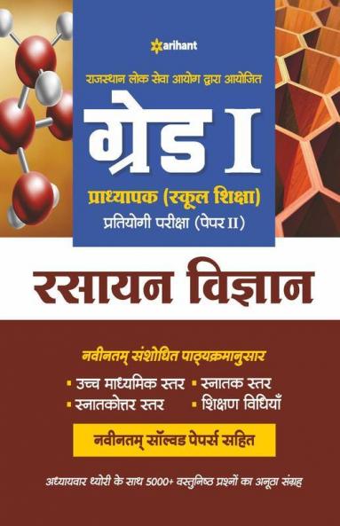 RPSC Grade 1 Pradhyapak (School Shiksha) Pratiyogi Pariksha Paper 2 Rasayan Vigyan