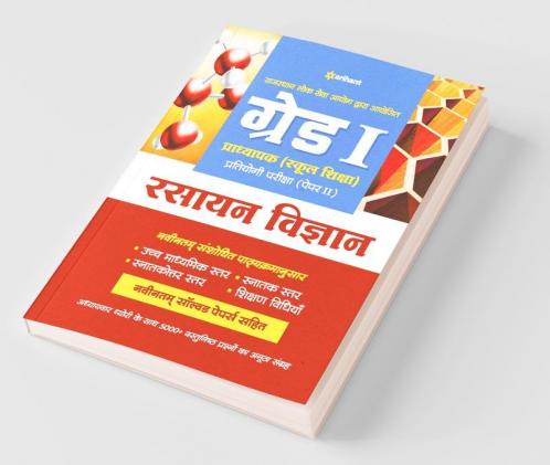 RPSC Grade 1 Pradhyapak (School Shiksha) Pratiyogi Pariksha Paper 2 Rasayan Vigyan