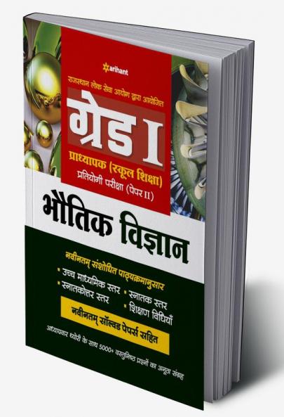 RPSC Grade 1 Pradhyapak (School Shiksha) Pratiyogi Pariksha Paper 2 Bhotik Vigyan