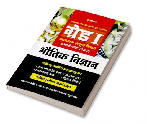 RPSC Grade 1 Pradhyapak (School Shiksha) Pratiyogi Pariksha Paper 2 Bhotik Vigyan