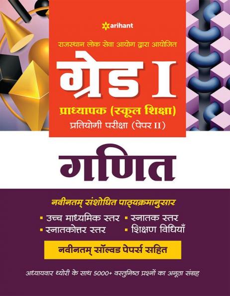 RPSC Grade 1 Pradhyapak (School Shiksha) Pratiyogi Pariksha Paper 2 Ganit