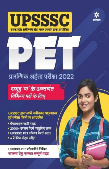 UPSSSC PET Preliminary Exam Guide for Group C & Other Posts 2022 Hindi
