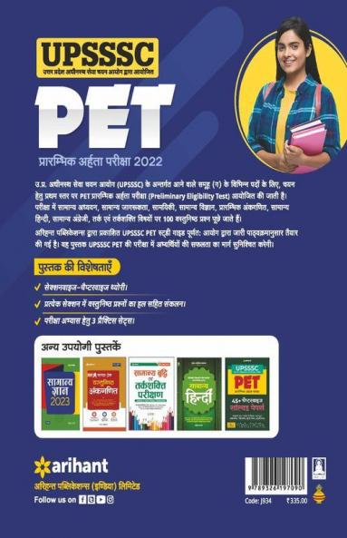 UPSSSC PET Preliminary Exam Guide for Group C & Other Posts 2022 Hindi