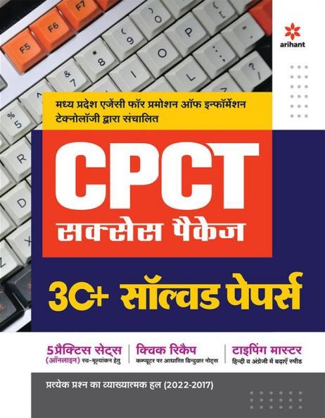 CPCT Success Package 30 Solved Papers
