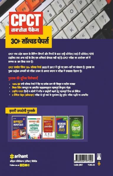 CPCT Success Package 30 Solved Papers