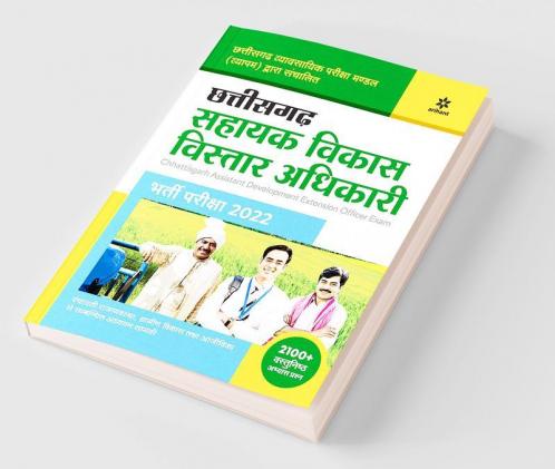 Chhattisgarh Sahayak Vikas Vistar Adhikari Pariksha 2022