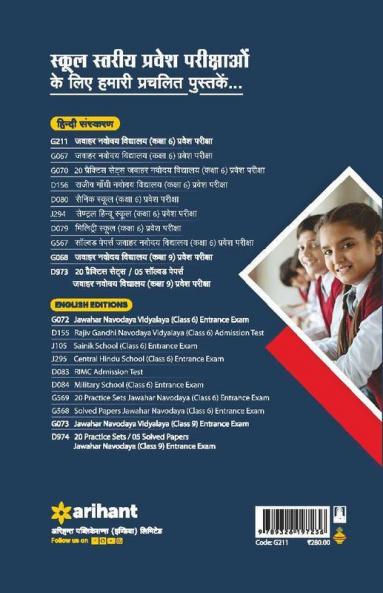 Jawahar Navodaya Vidyalaya Pravesh Pariksha Class 6 2023 (Solved Papers 2018-2022 & 3 Practice sets)