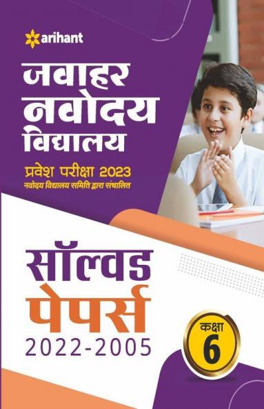 Jawahar Navodaya Vidyalaya Class 6 Solved Papers (2022-2005) Pravesh Pariksha 2023