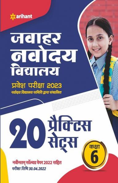 20 Practice Sets Jawahar Navodaya Vidyalaya 2022 Class 6 Hindi