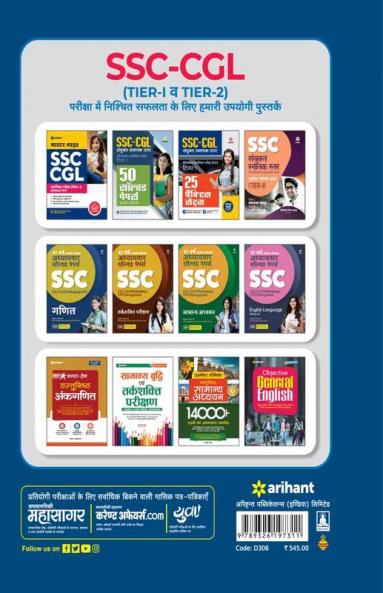 SSC CGL Tier 2 15 Practice Sets 07 Solved Papers Mains Exam 2022 Hindi