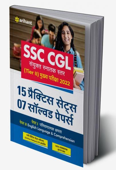 SSC CGL Tier 2 15 Practice Sets 07 Solved Papers Mains Exam 2022 Hindi