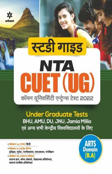 NTA CUET UG 2022 Arts Domain (B.A)