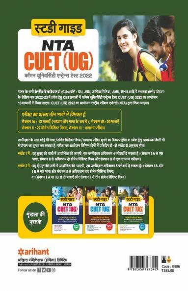 NTA CUET UG 2022 Arts Domain (B.A)