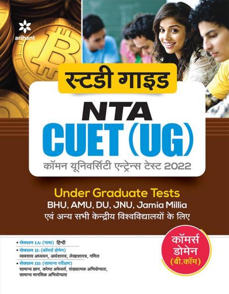NTA CUET UG 2022 Commerce Domain (B.com)