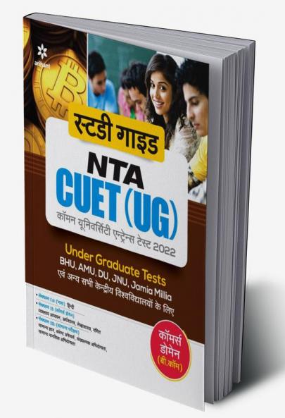 NTA CUET UG 2022 Commerce Domain (B.com)