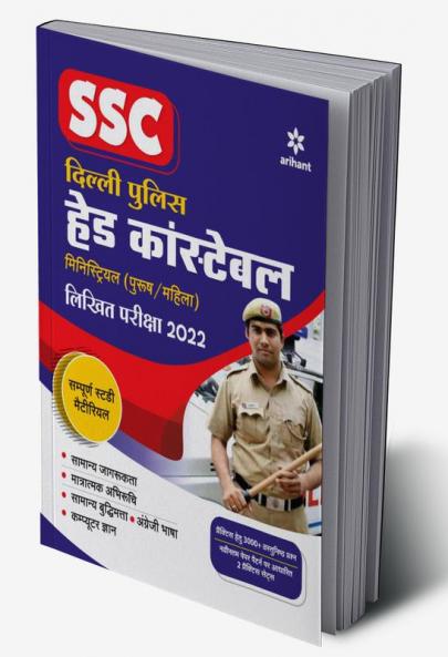 SSC Delhi Police Head Constable Ministrial 2022 (Hindi)
