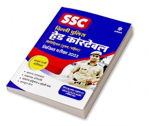 SSC Delhi Police Head Constable Ministrial 2022 (Hindi)