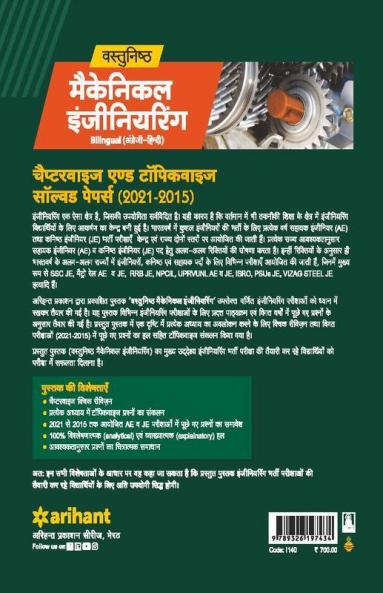 Vastunishth Mechnical Engineering Chapterwise & Topicwise Solved Papers (2021-2015)