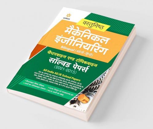 Vastunishth Mechnical Engineering Chapterwise & Topicwise Solved Papers (2021-2015)