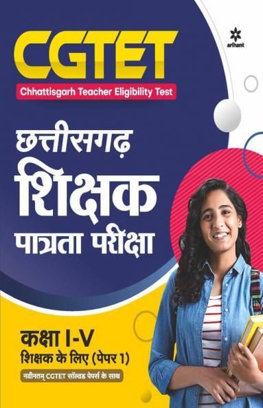 CGTET Chhattisgarh Shikshak Patrata Pariksha Class 1 to 5 Paper 1