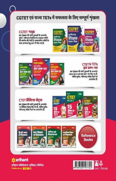 CGTET Chhattisgarh Shikshak Patrata Pariksha Class 1 to 5 Paper 1