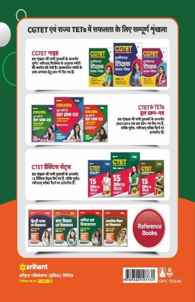 CGTET Chhattisgarh Shikshak Patrata Pariksha Samajik Adhhyyan Class 6 to 8 Paper2