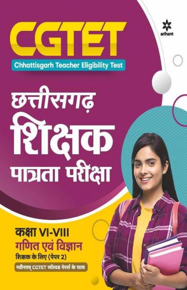 CGTET Chhattisgarh Shikshak Patrata Pariksha Ganit Avum Vigyan Class 6 to 8 Paper 2