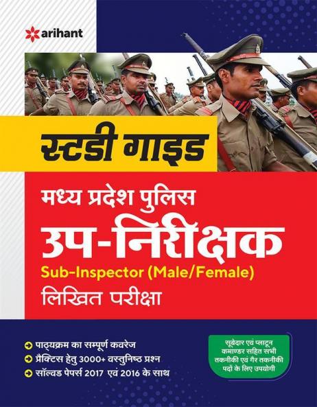 Madhya Pradesh Police Up-Nirikshak (SI) Pariksha