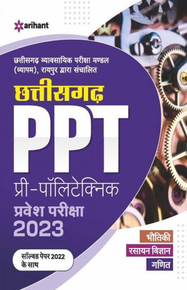 Chhattisgarh PPT Pre Polytechnic Pariksha 2023