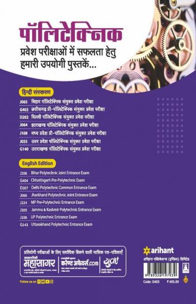 Chhattisgarh PPT Pre Polytechnic Pariksha 2023