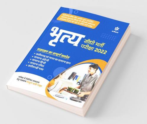 Chhattisgarh Bhirtya (Peon) Bharti Pariksha 2022