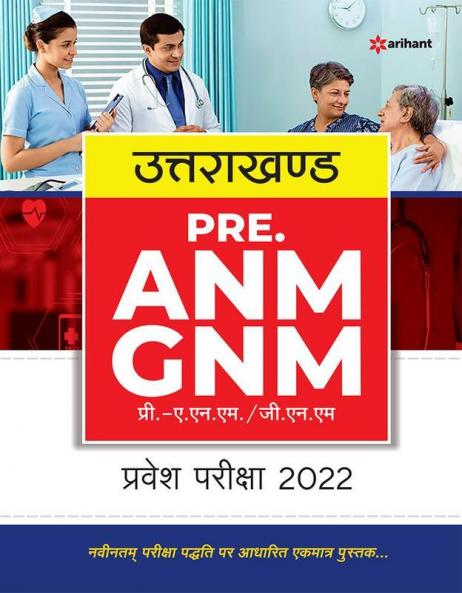 Uttarakhand Pre. A.N.M. G.N.M. Pravesh Pariksha 2022