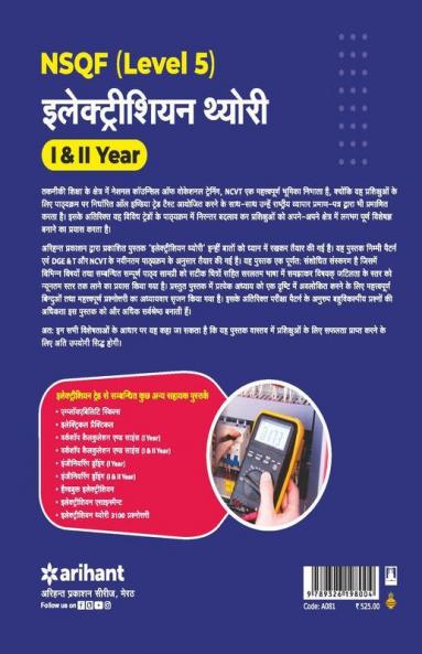NSQF Level 5 Electrician Theory I & II Year