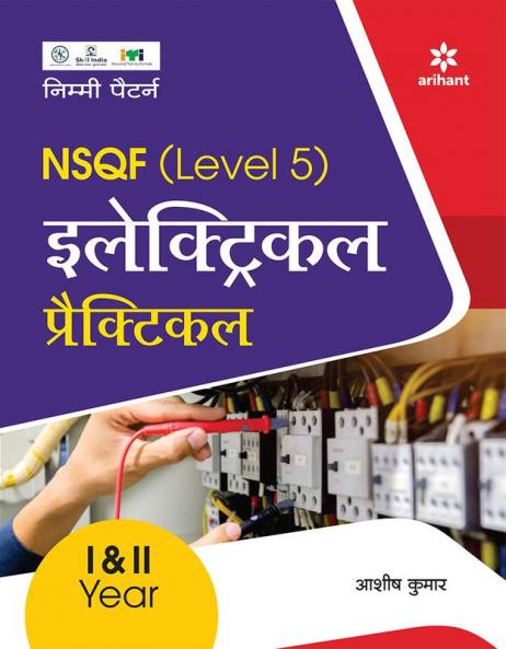 NSQF Level 5 Electrical Parctical