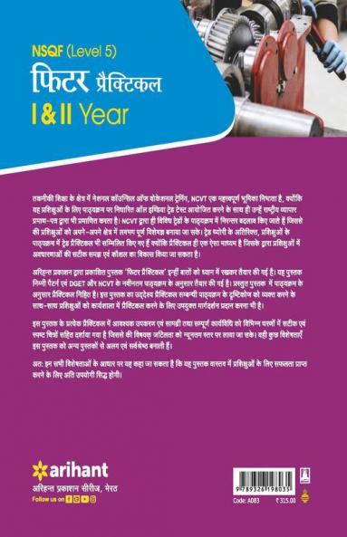 NSQF (Level 5) Fitter Practical 1 & 2 Year