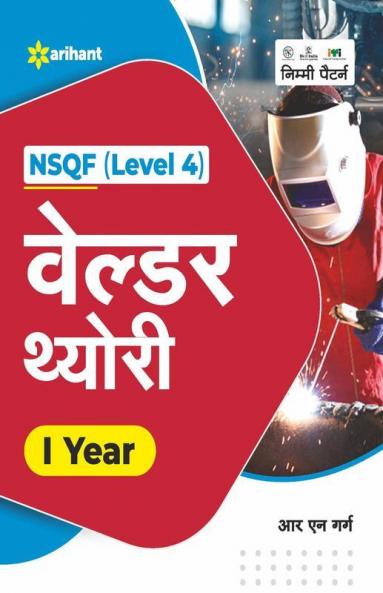 NSQF Level 4 Welder Theory I Year