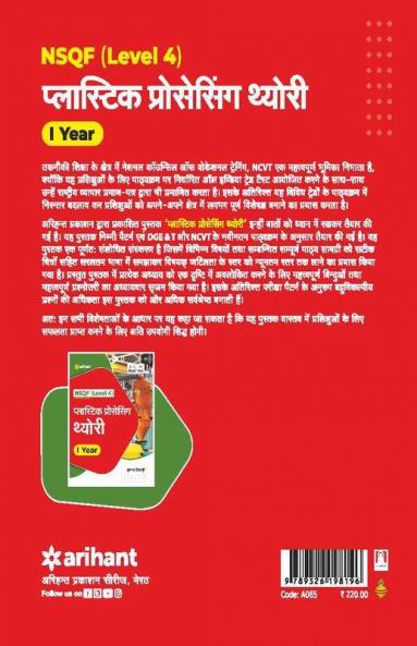 NSQF (Level 4) Plastic Processing Theory (1 Year)