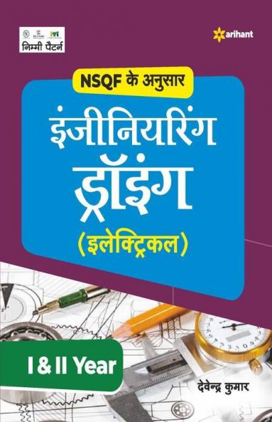 NSQF Ke Anusar Engineering Drawing (Electrical) I & II Year