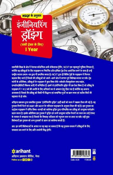 NSQF Ke Anusar Engineering Drawing (Sabhi Trades Ke Liye) I Year