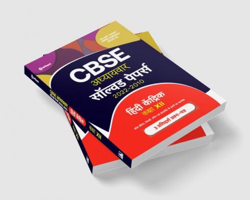 CBSE Adhyaywar solved papers 2022-2010 HINDI KENDRIK Class 12th
