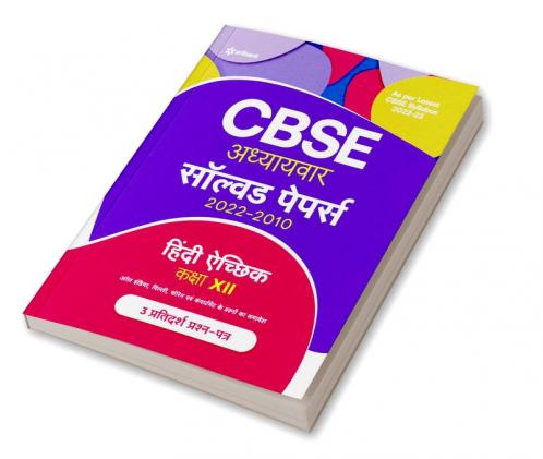 CBSE Hindi Achik Adhyaywar Solved Papers Class 12th for 2023 Exam (As per Latest syllabus 2022-23)