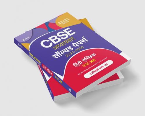 CBSE Hindi Achik Adhyaywar Solved Papers Class 12th for 2023 Exam (As per Latest syllabus 2022-23)