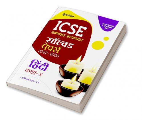 ICSE Khandwar-Adhyaywar Solved Papers 2022-2000 HINDI Kaksha 10