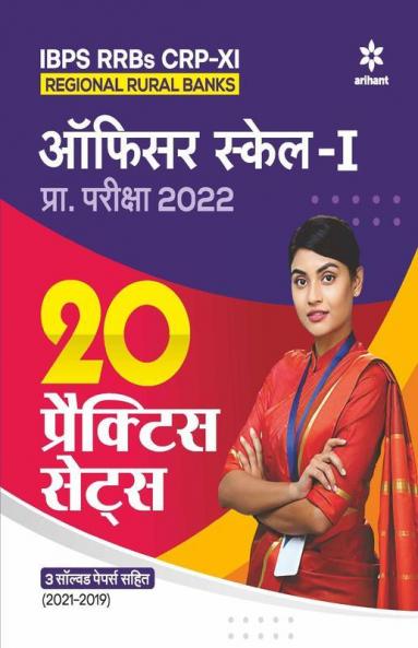 IBPS RRBs CRP-XI Officer Scale 1 20 Practice Sets Pre Exam 2022 Hindi