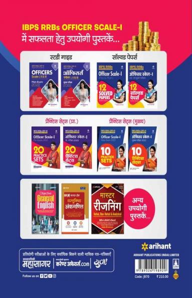IBPS RRBs Officer Scale 1 (Pre & Main) 12 Solved Papers (2021-2016) Hindi